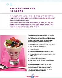 Yogurt Application Monograph
