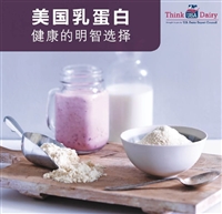 美国乳蛋白：健康的明智之选